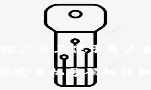 思考一个推广并且便于用户查看的优秀

imToken绑定手机号码的详细指南