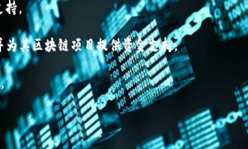 在区块链和能源行业的交叉点上，随着越来越多的企业开始探索如何将区块链技术应用于能源管理、交易和供应链等领域，相关的股票也逐渐受到投资者的关注。下面是一些在能源区块链领域内比较知名的公司股票。

### 相关公司股票

1. **IOTA (MIOTA)**：IOTA是一个去中心化的区块链平台，专注于物联网(IoT)的应用场景，尽管它不完全属于传统意义上的区块链，但它的Tangle技术为能源交易提供了新的可能性。

2. **Power Ledger (POWR)**：这是一家专注于利用区块链技术来推动可再生能源的交易平台，允许用户在本地市场中买卖电力，增加了能源的透明度和效率。

3. **Tesla (TSLA)**：作为一家推动可再生能源和电动汽车的公司，Tesla正在积极探索如何通过区块链来支持其能源管理系统。

4. **Enphase Energy (ENPH)**：尽管Enphase主要是一家太阳能技术公司，但他们对区块链技术在能源管理和交易中的潜力表现出关注，并可能在未来推出相关产品。

5. **Allego (ALLG)**：Allego 提供电动汽车充电基础设施，正在探索如何利用区块链来改善其电力交易和管理系统。

### 详细介绍

区块链技术在能源领域的潜力主要体现在以下几个方面：改善能源管理、促进可再生能源交易、增强数据透明性和安全性等。这些新兴的商业模式和公司展示了区块链如何在未来改变能源行业的面貌。

首先，区块链技术可以帮助建立去中心化的能源管理系统。传统的能源市场通常由大型电力公司主导，消费者在这个生态系统中往往只能充当被动者。而通过区块链技术，消费者可以直接与能源生产者进行交易，这不仅可以减少中介费用，还能促进小型可再生能源供应商的成长。

能源交易的透明度也是区块链技术能够带来的重要改进。在传统体系中，电力的生产和消费记录通常由 централизованные 电力公司管理。然而，这样的管理模式容易引发信任问题。基于区块链的系统，所有交易记录可以在去中心化的网络中进行验证，从而确保每一笔交易都透明且不可篡改。

此外，随着电动汽车的普及，区块链技术在电池充电和能源分配方面的应用也愈加重要。例如，一些公司正在开发基于区块链的系统，允许电动汽车的车主通过智能合约来充电成本，其逻辑与能源交易市场高度相似。

### 相关问题

以下是围绕能源区块链可能出现的相关问题及其详细解答。

#### 1. 能源区块链的工作原理是什么？

能源区块链的工作原理主要基于去中心化的分布式账本技术。传统的能源市场主要依赖中心化的管理，这意味着所有的数据和交易都由少数几个实体控制。而区块链通过其去中心化的特性，允许不同的能源生产者、消费者及其他参与者在一个开放的平台上进行互动。

具体来说，区块链网络中的每一个参与者都可以记录能源生产、交易及消费的数据。这些数据一旦被记录下来，就不可更改，所有的参与者都可以看到这个记录。这种透明性增强了信任度，降低了交易的摩擦成本。

在实际应用中，区块链智能合约可以被用来自动化能源交易的执行。当满足某些预设条件时，智能合约会自动执行，比如进行付款或者调整能源分配。这种自动化不仅提高了效率，还能减少人为错误。

此外，区块链网络也可以整合来自多个来源的数据，例如气象数据、资源生产数据等，从而为能源管理提供更全面的分析支持。通过将数据与区块链相结合，各类用户可以实时监控和其能源使用，提升资源配置的效率。

#### 2. 能源区块链的优势与挑战是什么？

能源区块链的优势主要体现在三个方面：透明性、效率与去中心化。首先，透明性是其最重要的特点，所有交易记录对网络参与者开放，这增强了信任感。其次，通过自动化的智能合约执行，能源交易可以在无需中介的情况下快速完成，大大提升了效率。此外，去中心化模式意味着没有单一的失控点，降低了整个系统的风险。

然而，能源区块链的挑战也不容忽视。首先是技术壁垒，相比于现有的传统系统，区块链技术尚属于新兴领域，行业从业者普遍缺乏技术知识。其次是行业标准缺乏，许多企业基于个性化需求开发的区块链系统相互孤立，使得数据共享变得困难。同时，区块链泄露的数据隐私问题必须加以解决，如何在确保透明度的同时保护用户隐私则是一个亟待解决的难题。

此外，区块链解决方案的法律监管框架尚未完善，各国监管机构对区块链的立法态度不一，缺乏明确的行业标准和法规，可能导致运营难度增加。这些挑战在一定程度上限制了能源区块链的快速发展。

#### 3. 如何投资能源区块链相关股票？

投资能源区块链相关股票首先需要关注行业趋势，了解市场上哪种技术和解决方案最具前景。投资者可以通过多种方式获取信息，包括行业报告、公司财务报表、市场新闻、网络研讨会等。对于区块链公司，其业务模式和技术如何解决当前能源行业问题是重要的考量因素。

其次，要评估公司的财务健康状况。例如，盈利能力、负债情况、现金流等都是重要的判别标准。此外，由于区块链及清洁能源是快速变化的领域，投资者需要密切关注公司在技术和市场方面的动态，包括合作伙伴关系、技术进展等。

还有，通过多样化投资组合来降低风险。例如，不仅投向区块链领域的公司，也可以考虑传统能源公司中那些积极转型、采用新科技的企业。同时，投资者可以通过基金等间接投资于这一领域，这样可以减少对个别股票波动的风险。

最后，要保持审慎态度。区块链技术虽然前景广阔，但实际应用仍需时间验证。投资者需评估个人的风险承受能力，并在此基础上做出理性决策。

#### 4. 未来的能源区块链将会如何发展？

未来的能源区块链发展趋势将会与清洁能源、智能合约和数字货币的发展紧密结合。首先，清洁能源的普及将进一步推动对区块链技术的需求，尤其是在可再生能源交易和管理方面。消费者将更加关注自己的能源来源，区块链可以为其提供透明的数据与交易记录。

智能合约的应用也将会更为广泛。未来，智能合约不仅将在电力交易中得到应用，还可能拓展到其他设计复杂的能源管理场景中，提供增值服务与生态系统支持。

此外，随着去中心化金融（DeFi）的兴起，许多能源公司可能会考虑利用区块链进行融资和资金管理。通过公开发行数字资产，这些公司能够吸引更多的投资并为其区块链项目提供资金支持。

最后，政策和法规层面的支持将决定区块链在能源领域的快速发展。各国政府对区块链技术的认可与支持将为市场注入信心，推动企业加速技术应用与创新。

总结来说，能源区块链的前景广阔，但同时也面临着多重挑战。投资者在这一领域需要保持敏锐的观察力，以及科学的决策思维。