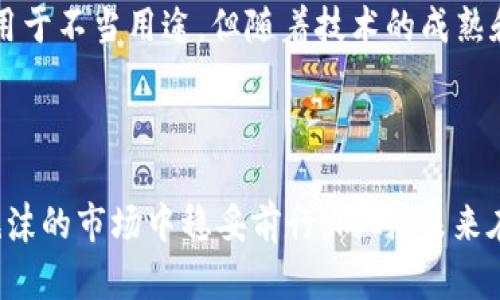 baioti揭秘区块链养猪诈骗套路：如何识别和防范？/baioti
区块链, 养猪, 诈骗, 防范/guanjianci

区块链技术近年来因其去中心化、透明、安全等特点而受到广泛关注，尤其在金融、物流等领域皆有应用。然而，随着区块链技术的火热，一些不法分子利用其幌子，设计出各种各样的诈骗套路。尤其是在养猪项目中，区块链的噱头让不少投资者趋之若鹜，却也成了骗局的温床。本文将系统解析区块链养猪诈骗的套路，并提供有效的防范措施，以助大家识别和避开这些骗局。

### 区块链养猪诈骗套路详解

区块链养猪诈骗通常表现为通过虚假宣传、伪造数据以及投资回报的承诺等手段，吸引投资者投入资金。以下是一些常见的诈骗套路。

#### 1. 虚假项目包装

许多诈骗者会用美丽的包装来掩盖真实意图。他们常常会创造一个看似合法的养猪项目，并用区块链技术来提高其可信度。例如，他们会声称通过区块链来追踪猪只的养殖过程，确保肉品的质量和安全。投资者被这样的宣传吸引，但实际项目可能并不存在，或者即使有项目也只是一个空壳。

#### 2. 夸大的投资回报

诈骗者通常会承诺超高的投资回报率来吸引投资。例如，他们可能会声称参与投资后，短期内就能获得30%-50%的收益。这种夸大的收益承诺常常引发投资者的贪婪心理，但实际上，能够持续提供如此高回报的商业模型极为稀有。

#### 3. 伪造数据和白皮书

有些项目会不遗余力地伪造数据，以增加项目的可行性和吸引力。他们可能会出具伪造的财务报告，或伪造行业专家的推荐。这些数据往往缺乏真实性和可靠性，投资者很难在短时间内验证其准确性。

#### 4. 利用社交网络进行营销

诈骗者往往会在社交媒体上进行宣传，建造一个虚拟的社区，来增强项目的可信度。他们可能会发布一些看似真实的用户评价和投资者反馈，以及动态展示项目的“发展”。这样的网络宣传可以在短时间内吸引大量眼球，但实际上却是极不可依赖的。

#### 5. 操作复杂的投资流程

在这些骗局中，投资流程往往设计得极其复杂，需要投资者通过多个步骤进行转账或提供个人信息。这种复杂的流程很可能掩盖了真正的诈骗意图，也让投资者在无意中更加信任这个项目。

#### 6. 大发不可退的投资承诺

诈骗者往往会设置不可退换的投资条款，一旦投资者投入资金后，几乎无法分回甚至追回。这样的条款不仅让投资者对投资感到不安，同时也让诈骗者更容易逃脱追责。

#### 7. 打着公益或环保的旗号

有些项目甚至借助当下人们对环境问题的重视，声称通过养猪项目来推动农业的可持续发展或建立环保生态养殖模式。这类以公益为名的项目更容易获得人们的信任与支持，进而被诈骗者利用。

### 如何识别区块链养猪诈骗？

根据以上分析，识别区块链养猪诈骗主要可以从以下几个方面入手。

#### 1. 验证项目背景

首先，投资者应该对项目进行深入调查，包括查阅它的官网、白皮书、团队背景、公司注册信息等。了解该项目是否有真实的运营模式、持续的盈利能力，以及团队是否具备相应的行业经验。

#### 2. 评估投资回报

对于投资回报的承诺，要保持清醒的头脑，避免冲动。通常情况下，高回报伴随着高风险，如果回报率远超行业平均水平，投资者就要提高警惕。

#### 3. 检查数据真实性

在接受项目投资之前，应该对其公布的财务数据和市场调研报告进行仔细审查，必要时可联系相关机构进行核实。

#### 4. 识别营销方式

对于那些借助社交网络进行市场营销的项目，投资者应保持警惕。普通用户的好评和虚假的市场热度常常是诈骗方的营销手段，实际投资者的体验和反馈才是更重要的参考依据。

### 相关问题探讨

在深入了解区块链养猪诈骗的套路与防范措施之后，以下几个问题也是值得关注的。

#### 问题一：普通投资者如何保护自己的资金安全？

针对这个问题，普通投资者首先应该增强自身的风险意识。在投资前，要对相关项目进行详细的调研，尤其要关注项目的真实运作情况和团队背景。此外，投资者最好巧妙设置合理的投资额度，切勿把所有资金一股脑地投入到一个项目中。尤其是在感觉到项目不成熟或安全性不足时，要及时果断撤资。

#### 问题二：如何获取真实的信息？

信息源的可靠性是判断区块链养猪平台是否可信的重要方面。因此，投资者可以关注一些知名的行业媒体及专业的区块链论坛，获取相关项目的分析和评价。参与一些线下或线上的区块链行业会议，也有助于获取更为真实的信息。

#### 问题三：面对此类诈骗应该如何维权？

一旦确定自己成为了区块链养猪诈骗的受害者，投资者应立即采取维权行动，包括及时收集证据、保留相关交易记录，同时向地方公安机关及相关监管机构报案。投资者在报警时，为提高维权成功率，可以寻求法律咨询或寻求组织的帮助。

#### 问题四：区块链技术本身的未来如何？

区块链技术本身是一项兼具潜力与挑战的创新技术，如何在确保安全和隐私的前提下实现更高效率的应用将是未来的发展方向。虽然目前仍存在许多不法分子将其利用于不当用途，但随着技术的成熟和监管的加强，区块链的应用前景依旧值得期待。

### 总结

区块链养猪诈骗的套路形形色色，但通过认真的判断与分析，投资者能够有效识别潜在的风险。投资时保持警惕，理性分析项目，不盲目追求高额回报，才能在这个充满泡沫的市场中稳妥前行。同时，未来在区块链技术的综合应用中，如果能突破现有的诚信与监管障碍，将可能为各行各业带来真正的社会价值。