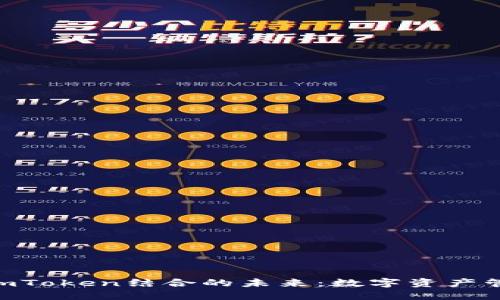 探讨ADA与imToken结合的未来：数字资产管理的新视野